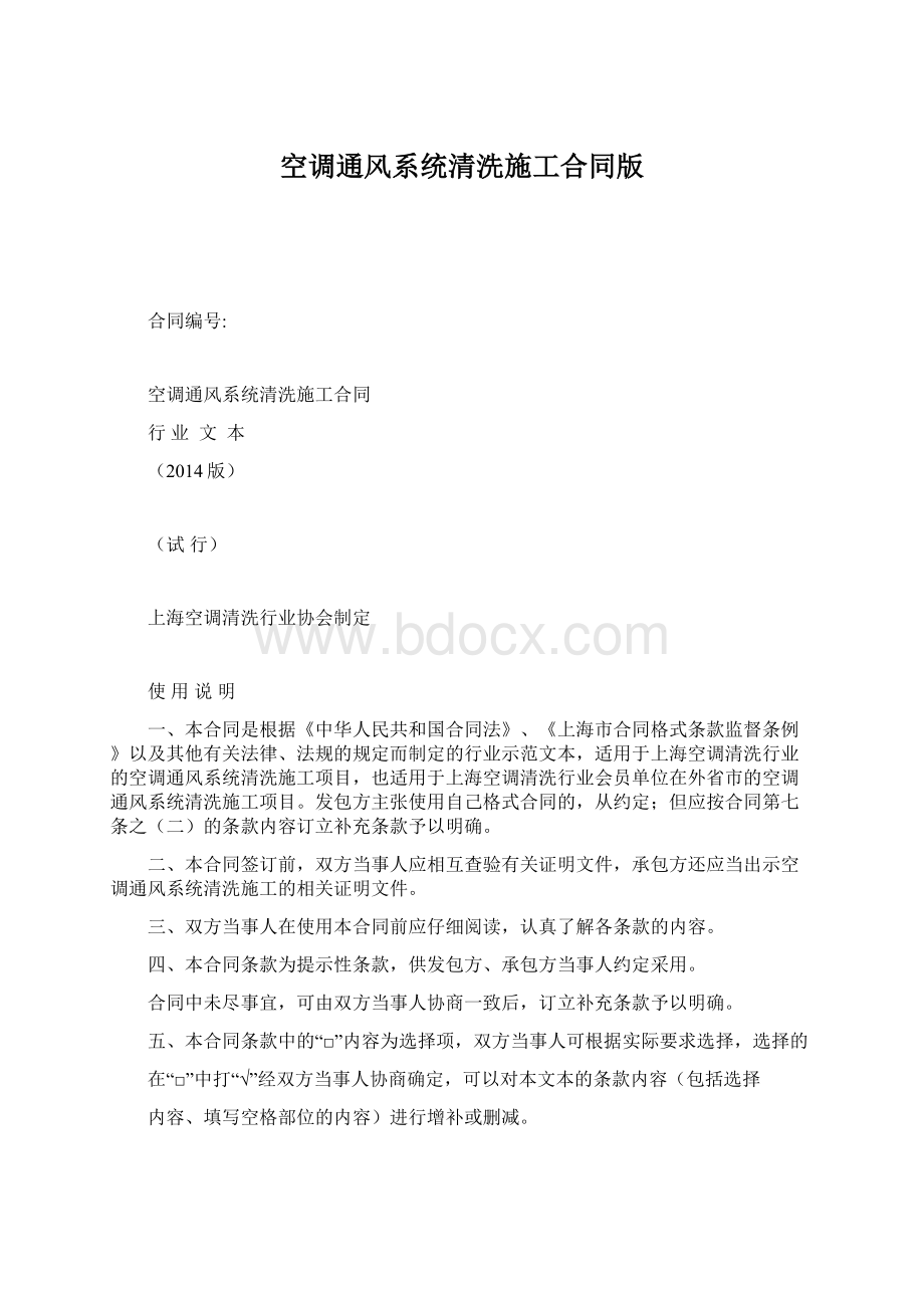 空调通风系统清洗施工合同版Word下载.docx