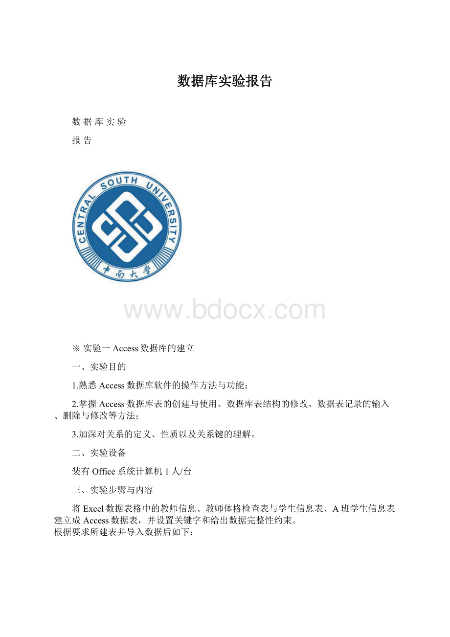 数据库实验报告.docx