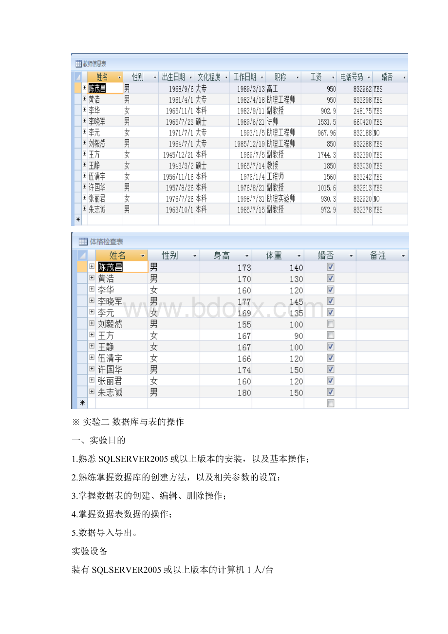 数据库实验报告.docx_第3页