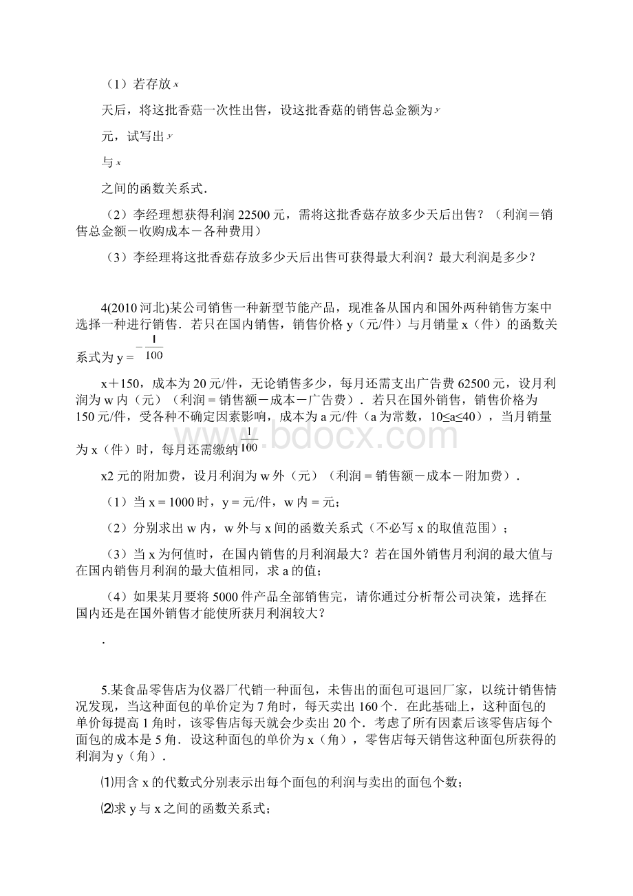 中考二次函数应用题专项练习.docx_第2页