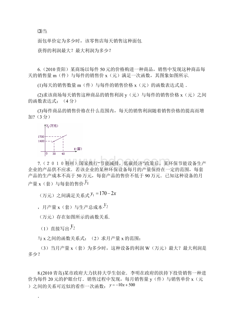 中考二次函数应用题专项练习.docx_第3页