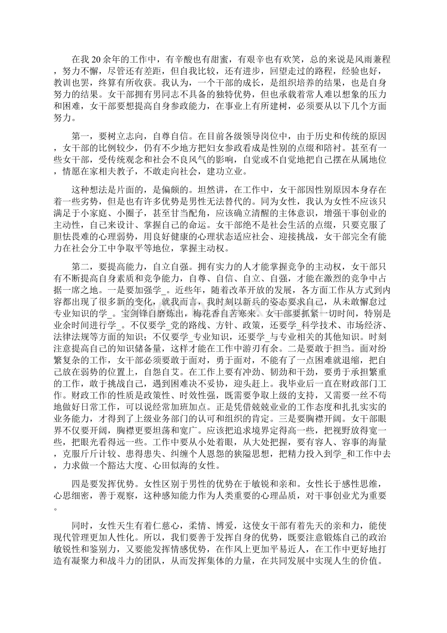 三八妇女节表态发言共15篇.docx_第2页