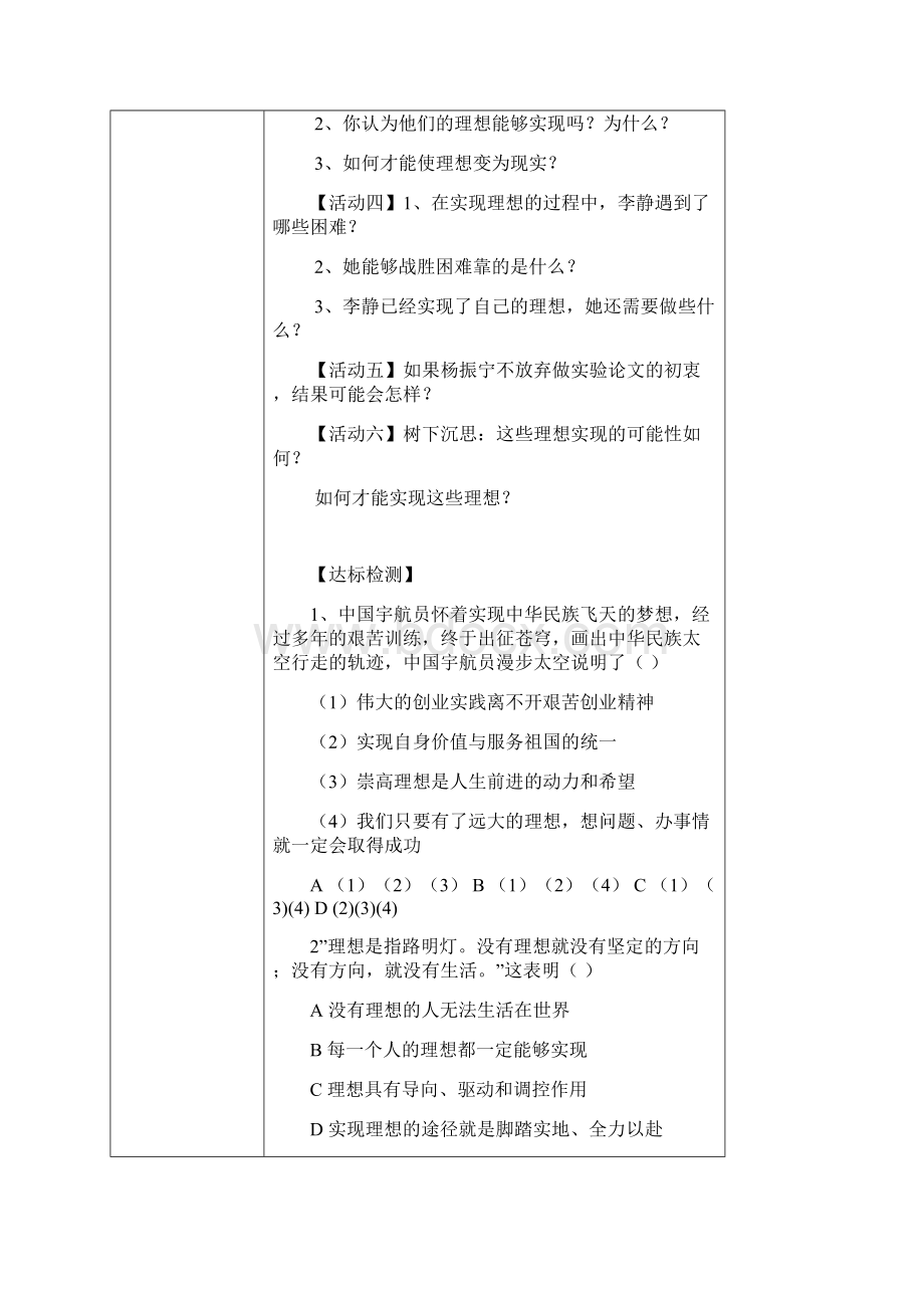 人教版思想品德七年级上册导学案全册.docx_第2页