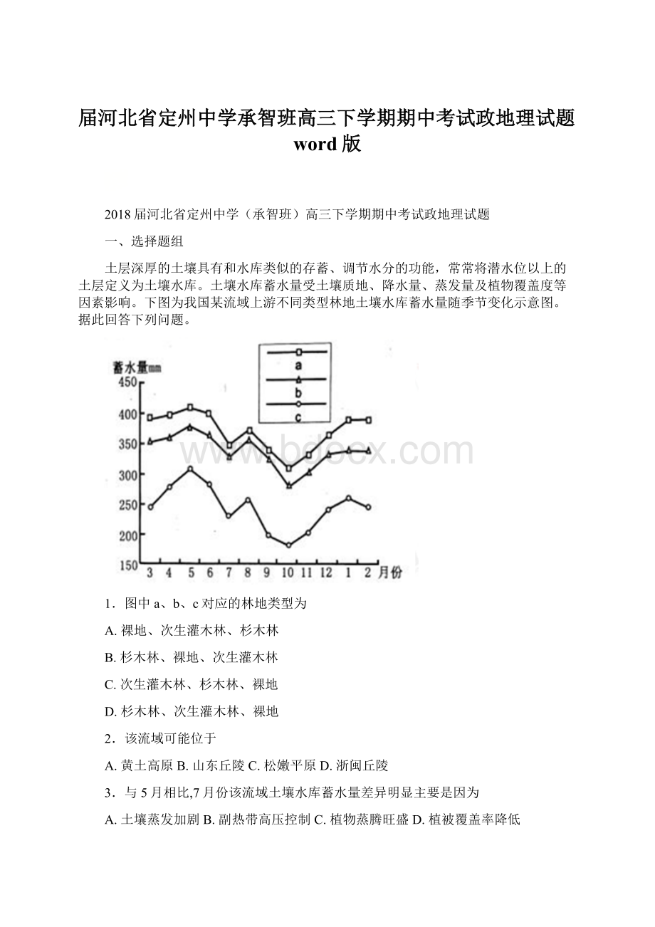 届河北省定州中学承智班高三下学期期中考试政地理试题word版.docx_第1页