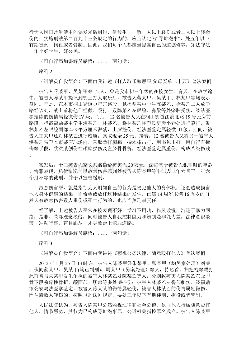 法制宣传解说词正稿参考资料.docx_第2页