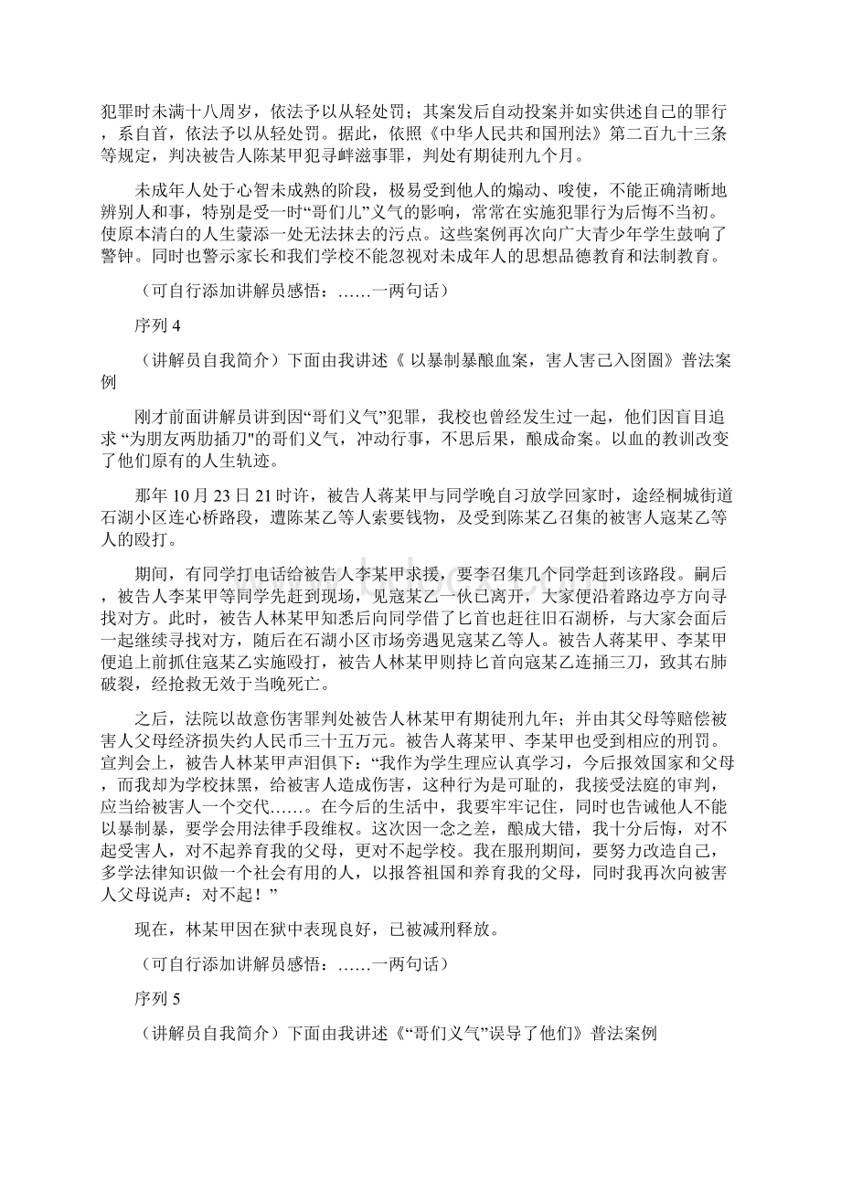 法制宣传解说词正稿参考资料.docx_第3页