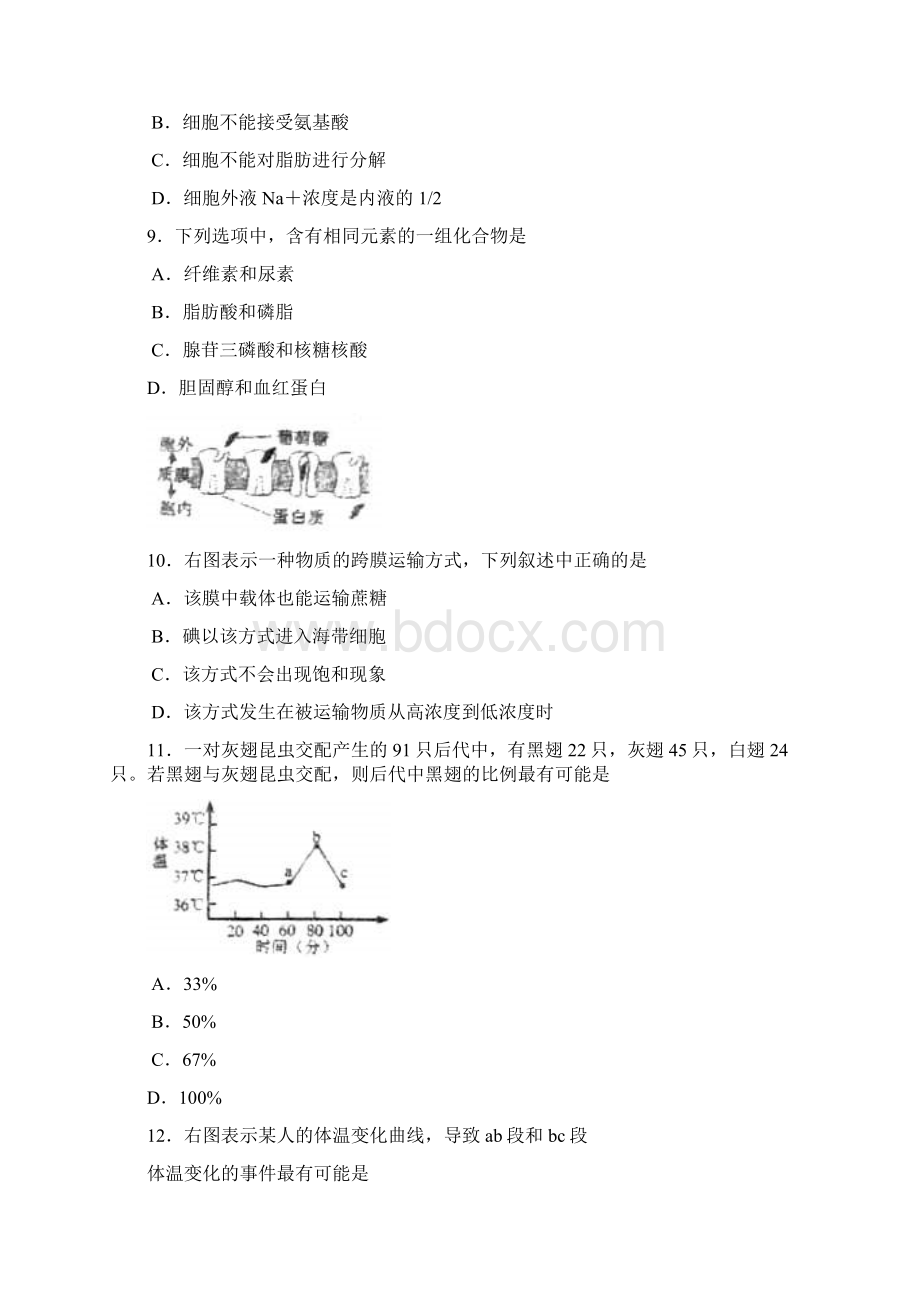 上海高考真题含答案生命科学1Word文档下载推荐.docx_第3页