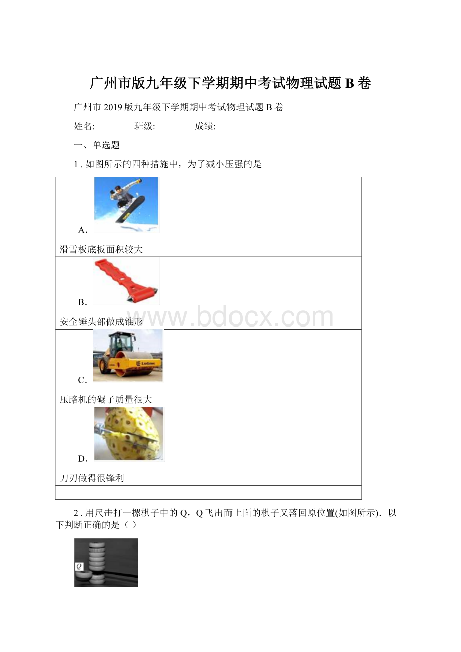 广州市版九年级下学期期中考试物理试题B卷.docx_第1页