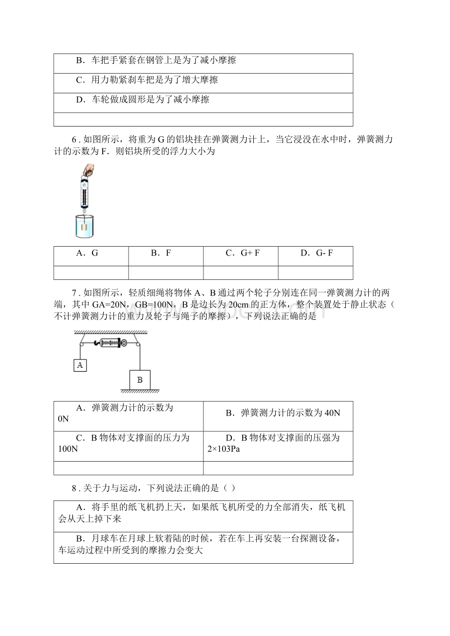 广州市版九年级下学期期中考试物理试题B卷.docx_第3页