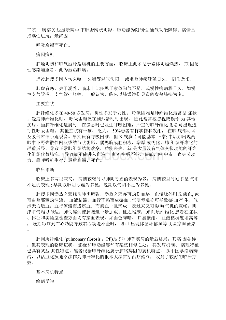 肺纤维化诊治指南.docx_第2页