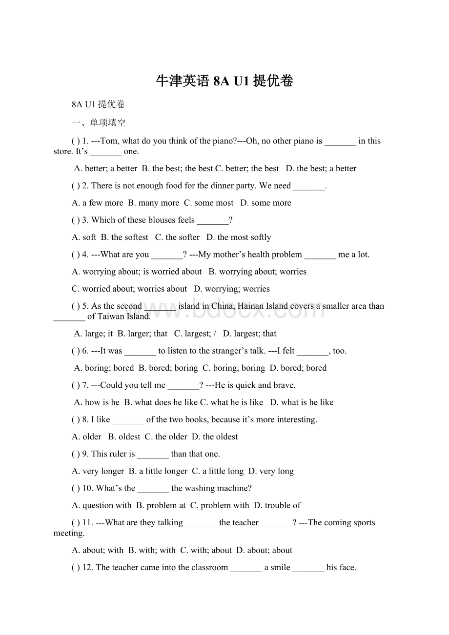 牛津英语8A U1提优卷.docx_第1页