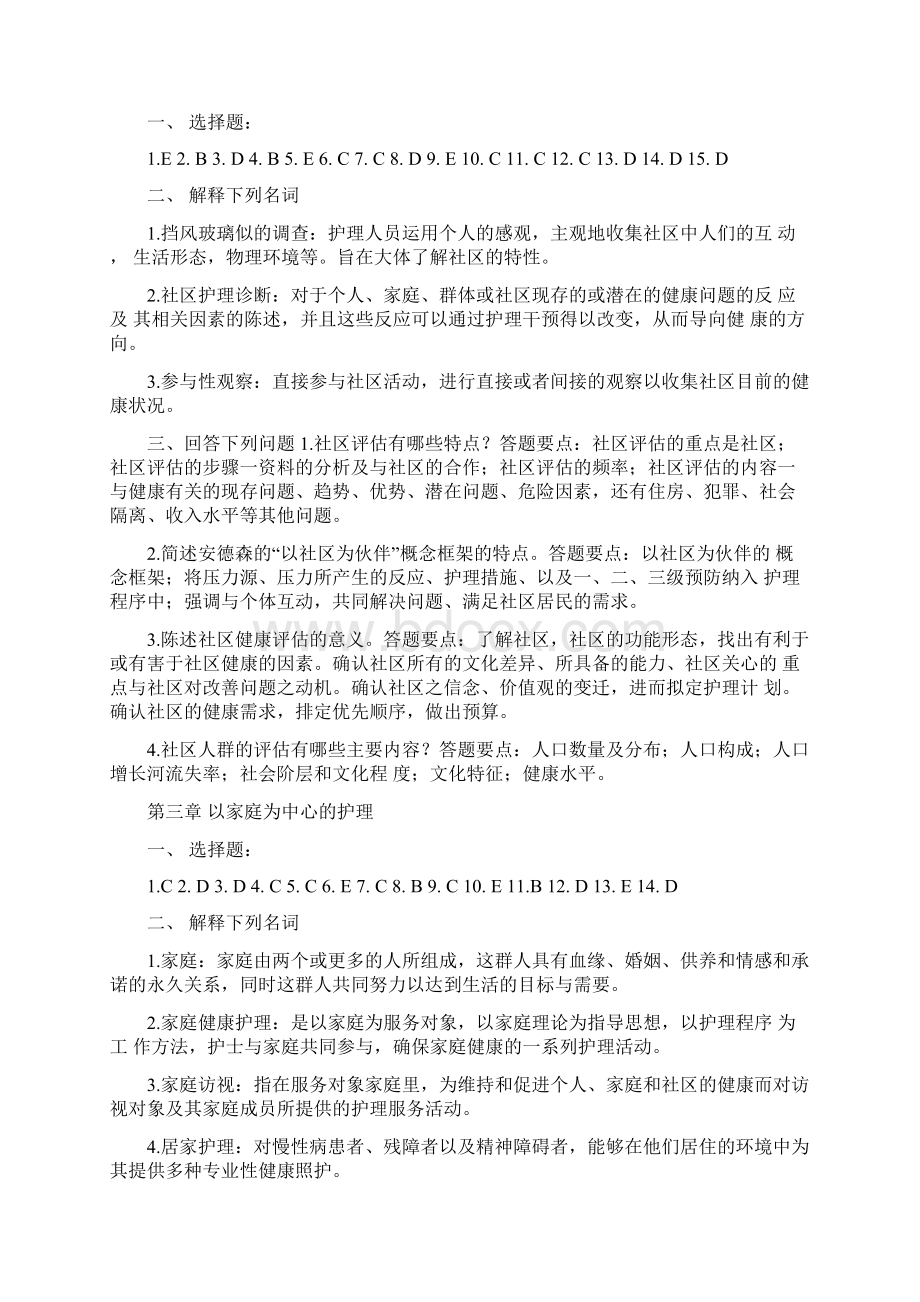 上海交通大学医学院《社区护理》习题册答案文档格式.docx_第2页