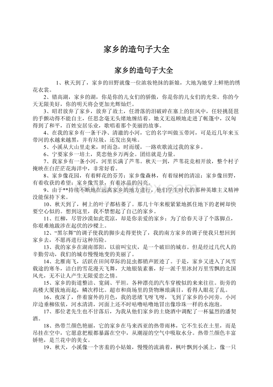 家乡的造句子大全.docx_第1页