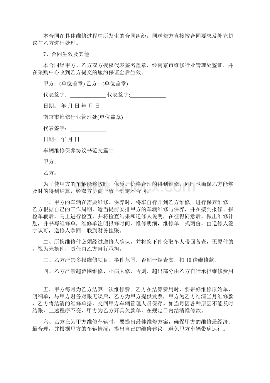 车辆维修保养协议书.docx_第2页