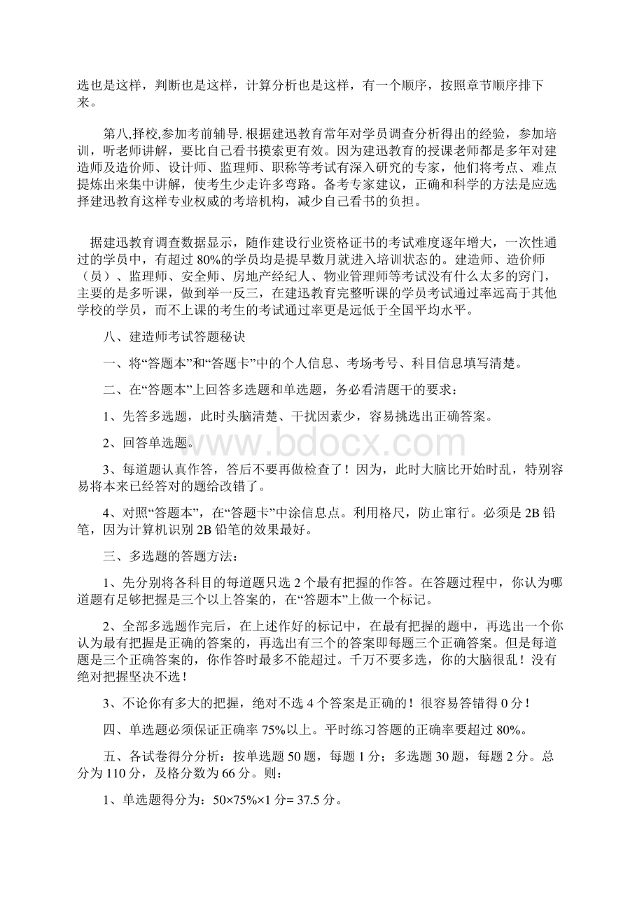 怎么样去考二级建造师全.docx_第3页