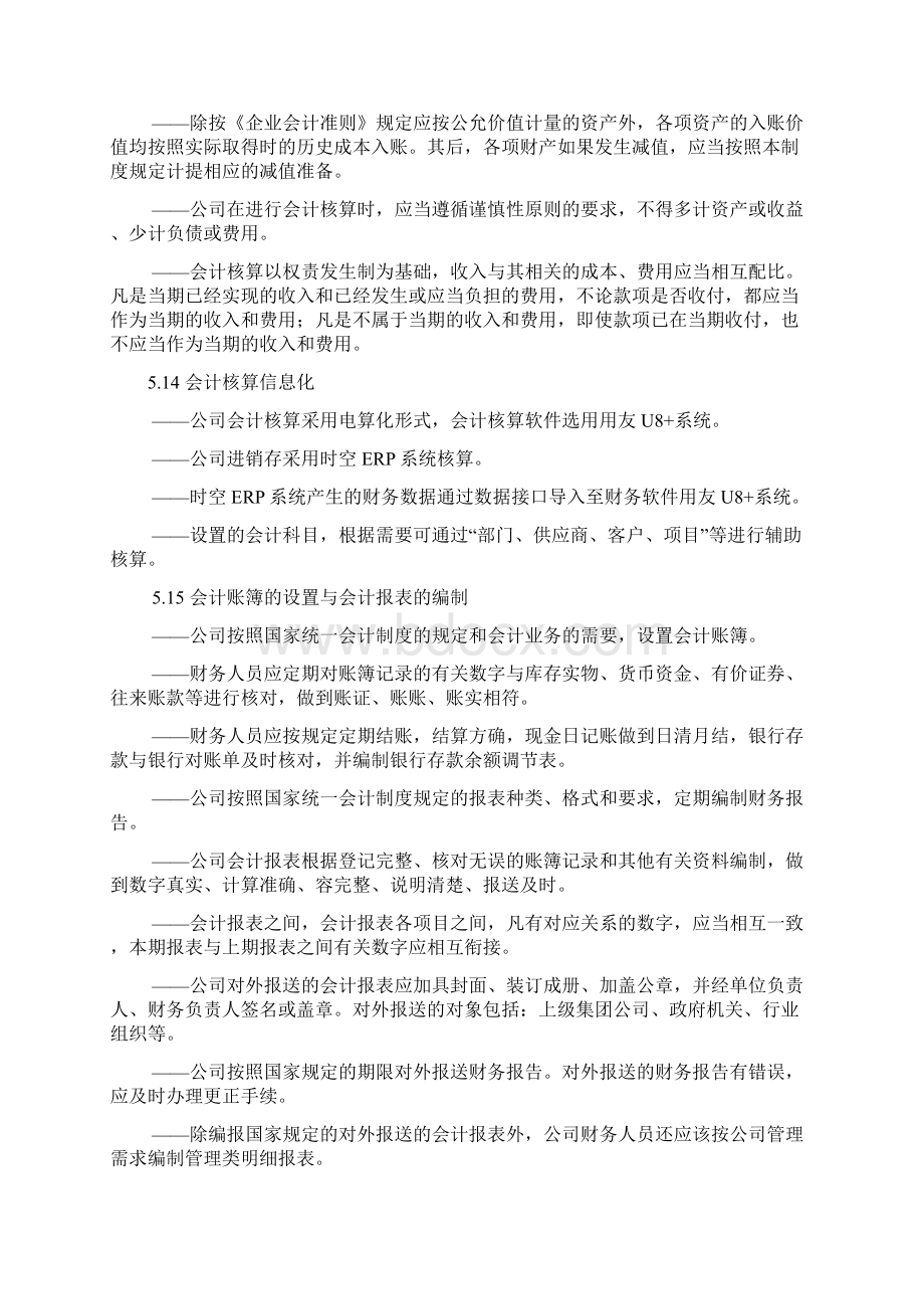 会计核算管理制度最全.docx_第3页