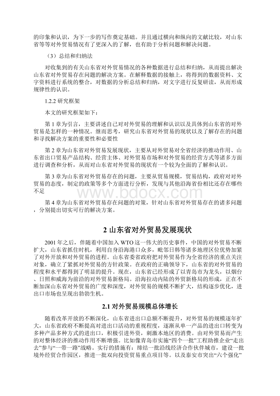 山东省对外贸易现状存在问题及对策.docx_第3页