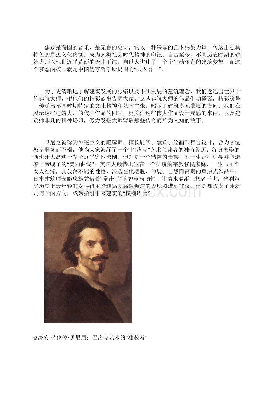 好书世界十大建筑鬼才及书中的大师作品.docx_第2页