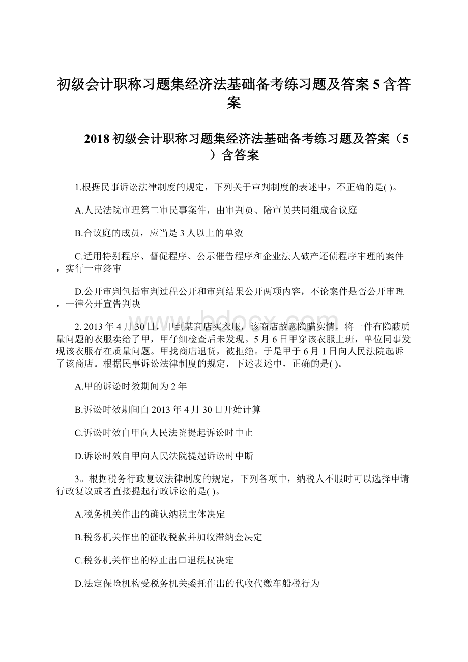 初级会计职称习题集经济法基础备考练习题及答案5含答案Word下载.docx