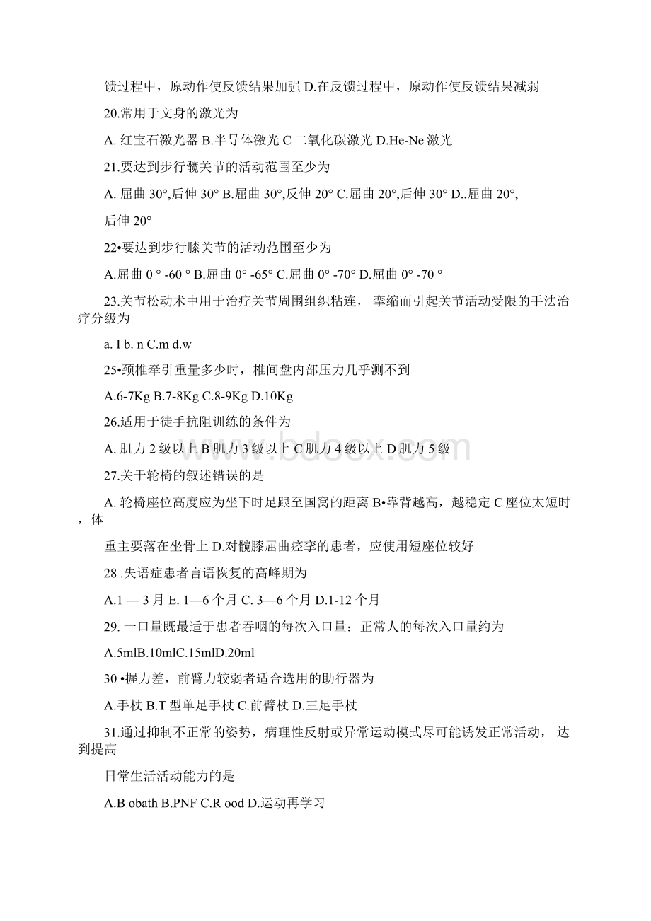 最新康复治疗师考试试题及答案Word格式文档下载.docx_第3页