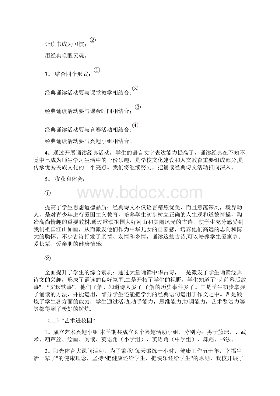 四项活动进校园活动总结.docx_第2页