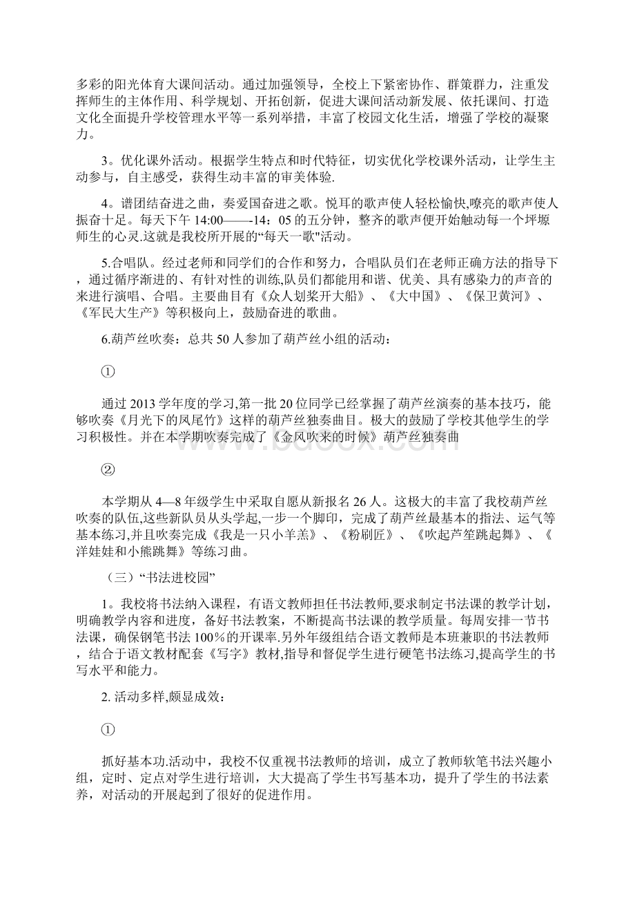 四项活动进校园活动总结文档格式.docx_第3页