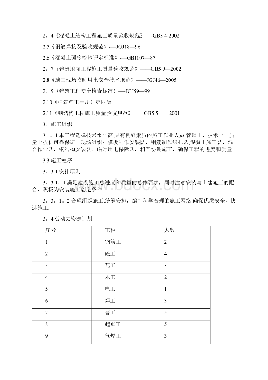 钢构基础施工方案土建Word文档下载推荐.docx_第3页