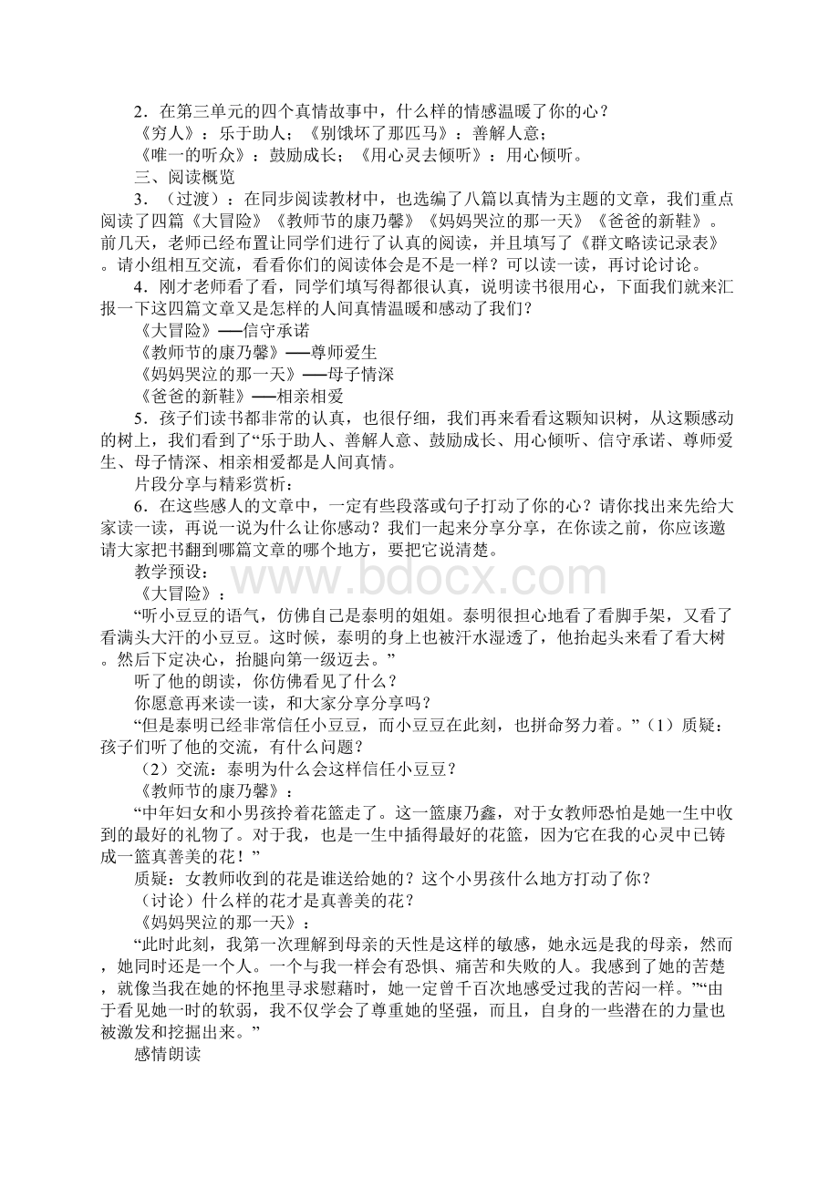 单元整合群文阅读人教版语文教案六年级上册第三组情暖人间教学设计Word下载.docx_第2页