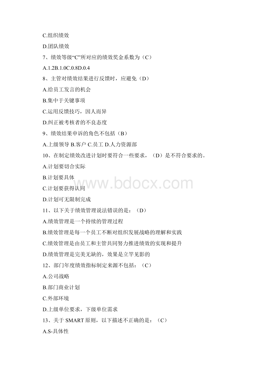 绩效管理试题题库Word格式文档下载.docx_第3页