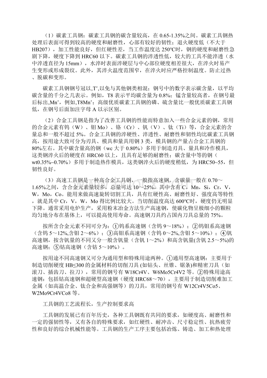 高性能工模具钢工具钢项目可行性研究报告高端化和专业化是成长主线文档格式.docx_第2页