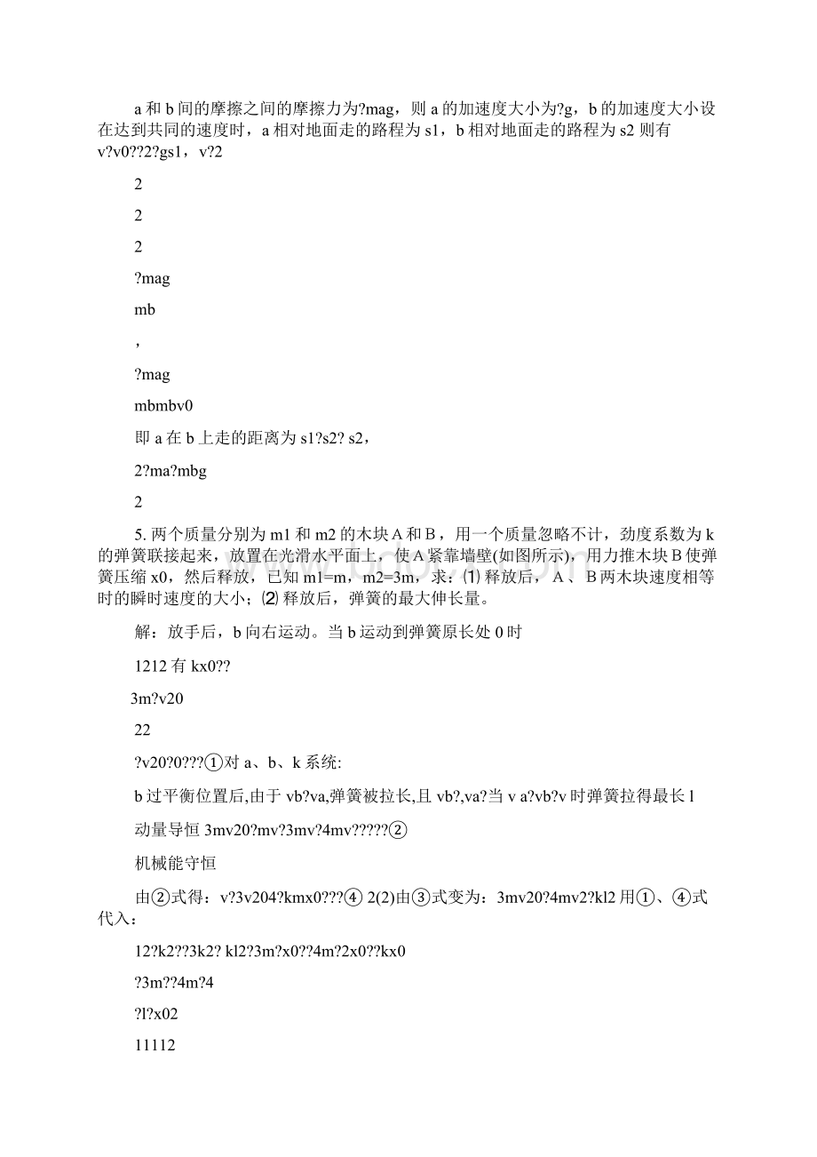 大学数学习题册答案Word文档下载推荐.docx_第3页