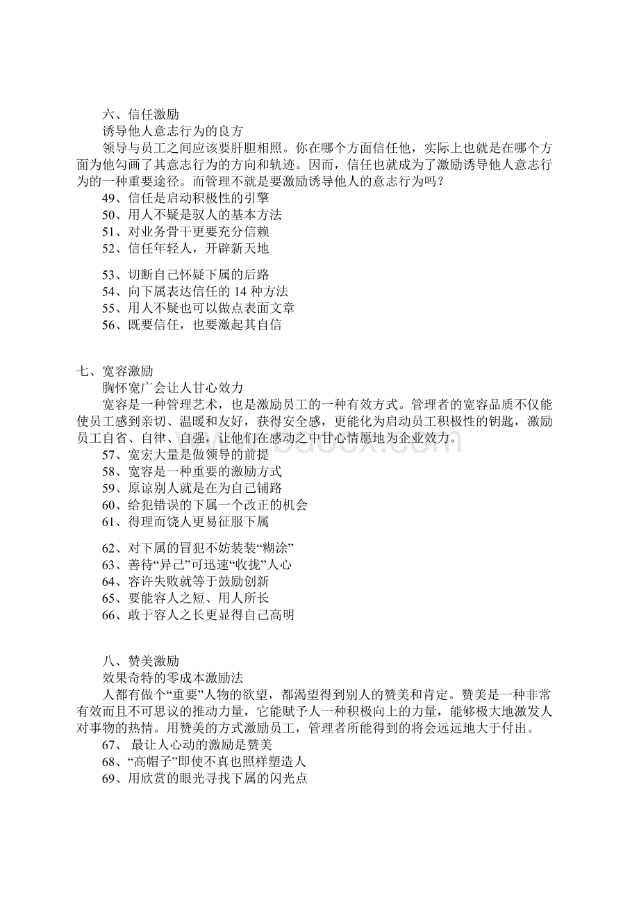 非金钱激励的办法Word格式.docx_第3页