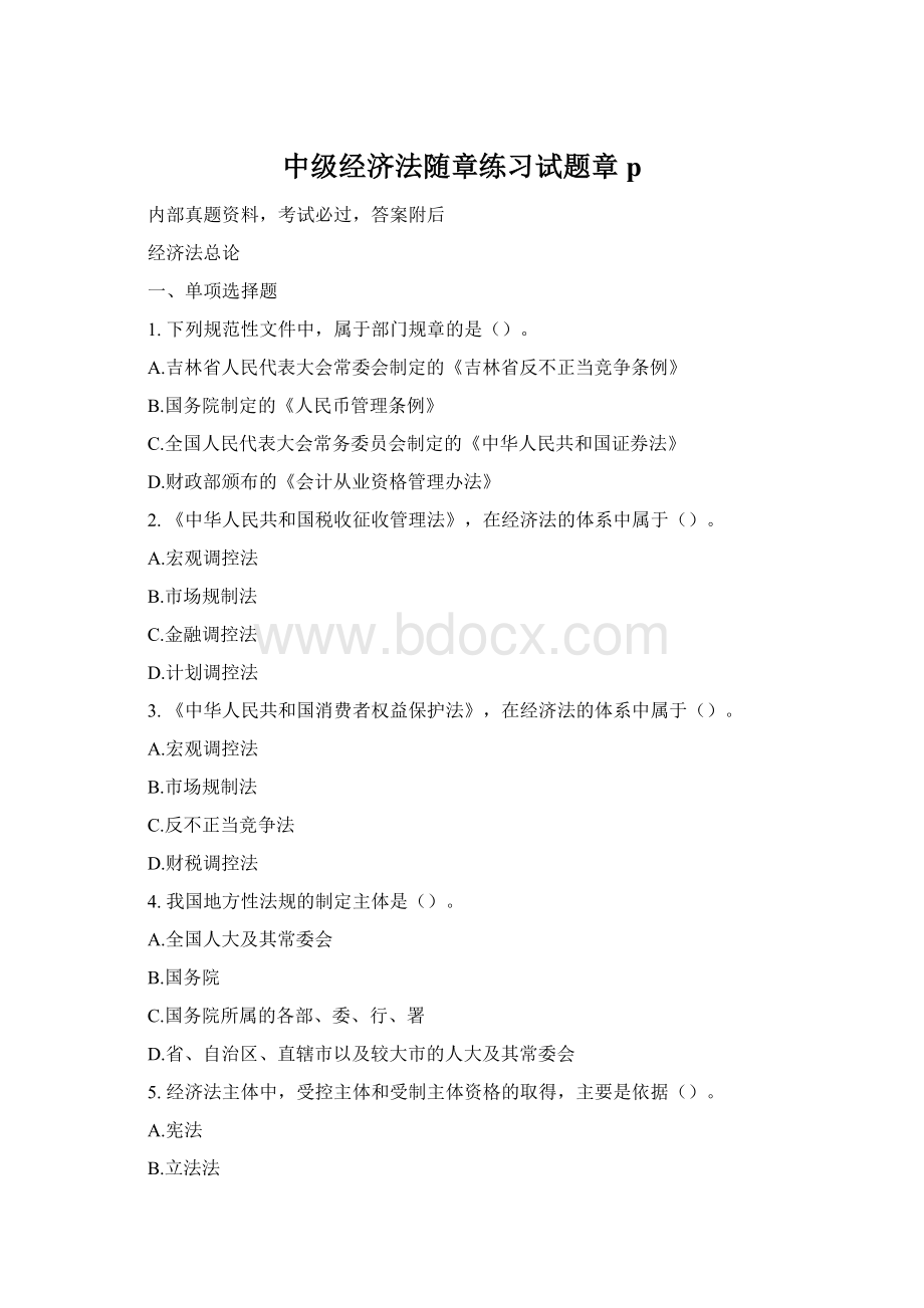 中级经济法随章练习试题章pWord格式文档下载.docx