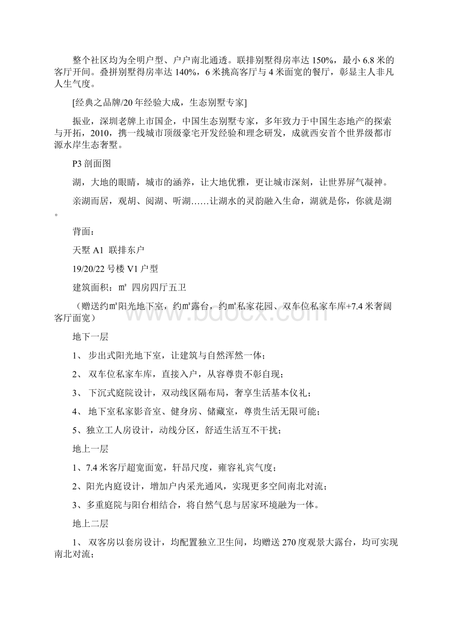 振业户型折页Word格式.docx_第2页