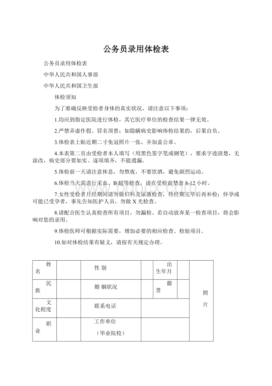 公务员录用体检表.docx_第1页