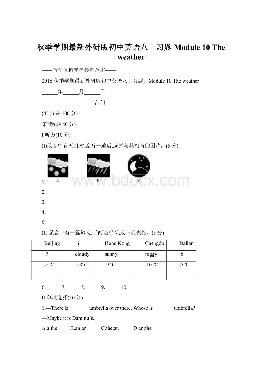 秋季学期最新外研版初中英语八上习题Module 10 The weatherWord格式.docx