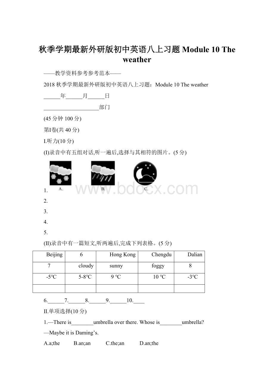 秋季学期最新外研版初中英语八上习题Module 10 The weather.docx