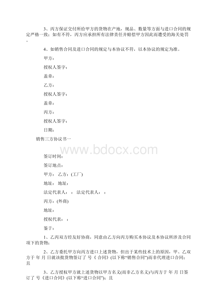 销售三方协议书常用版Word格式.docx_第2页