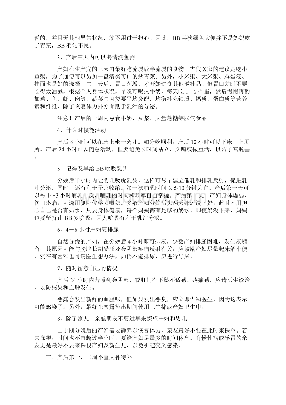 坐月子十件事2Word文件下载.docx_第3页