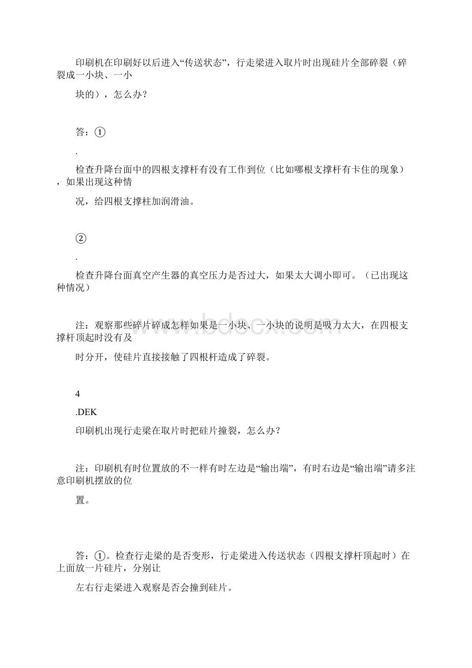 dek故障问题Word下载.docx_第3页