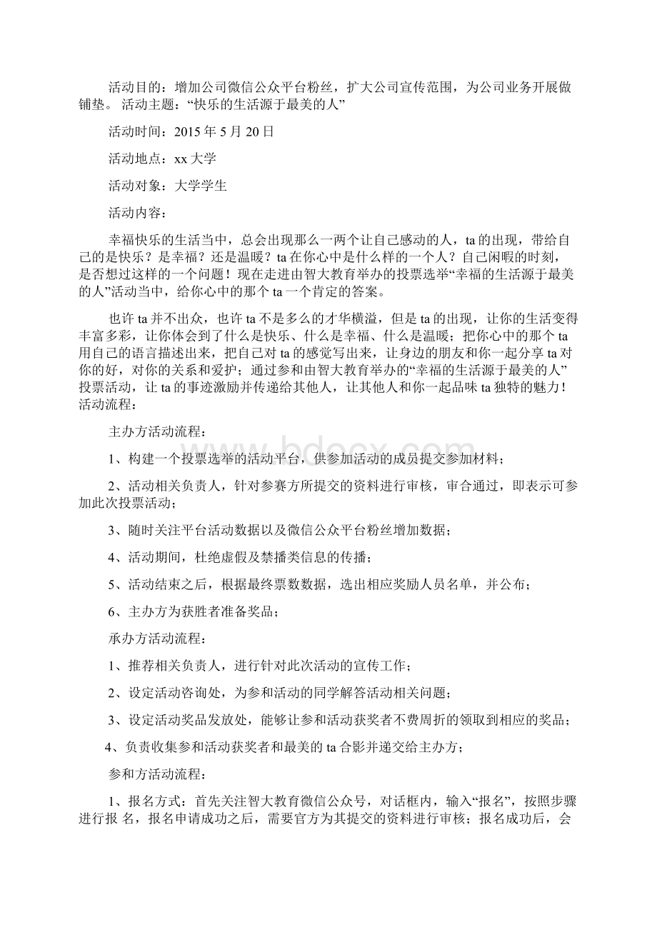 微信投票活动方案.docx_第3页