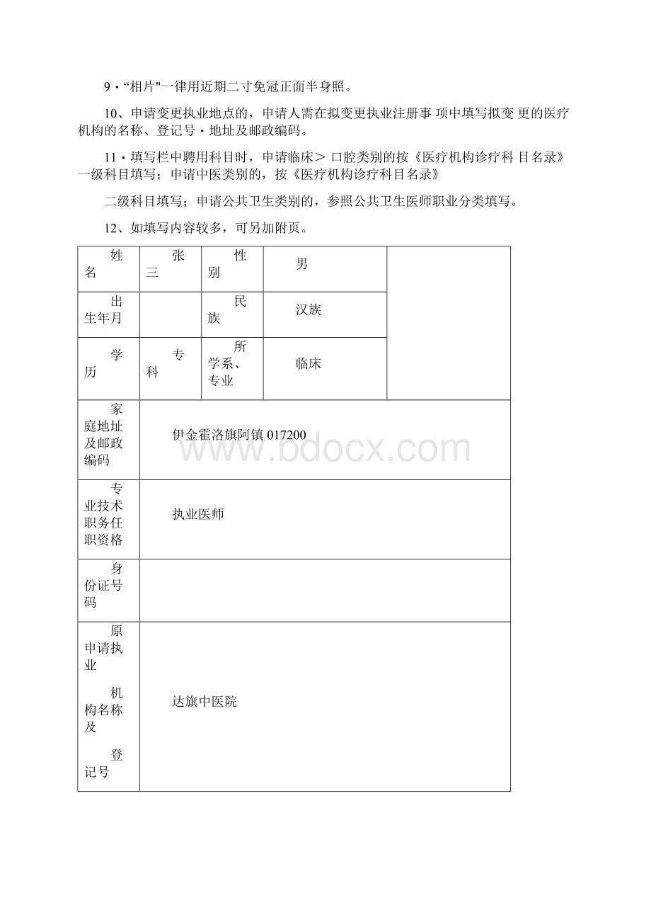 医师变更申请表样表.docx_第2页