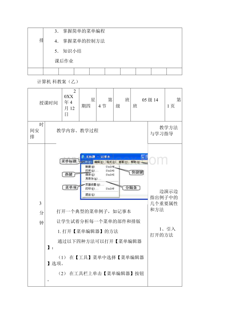 VB菜单编辑器教案.docx_第2页