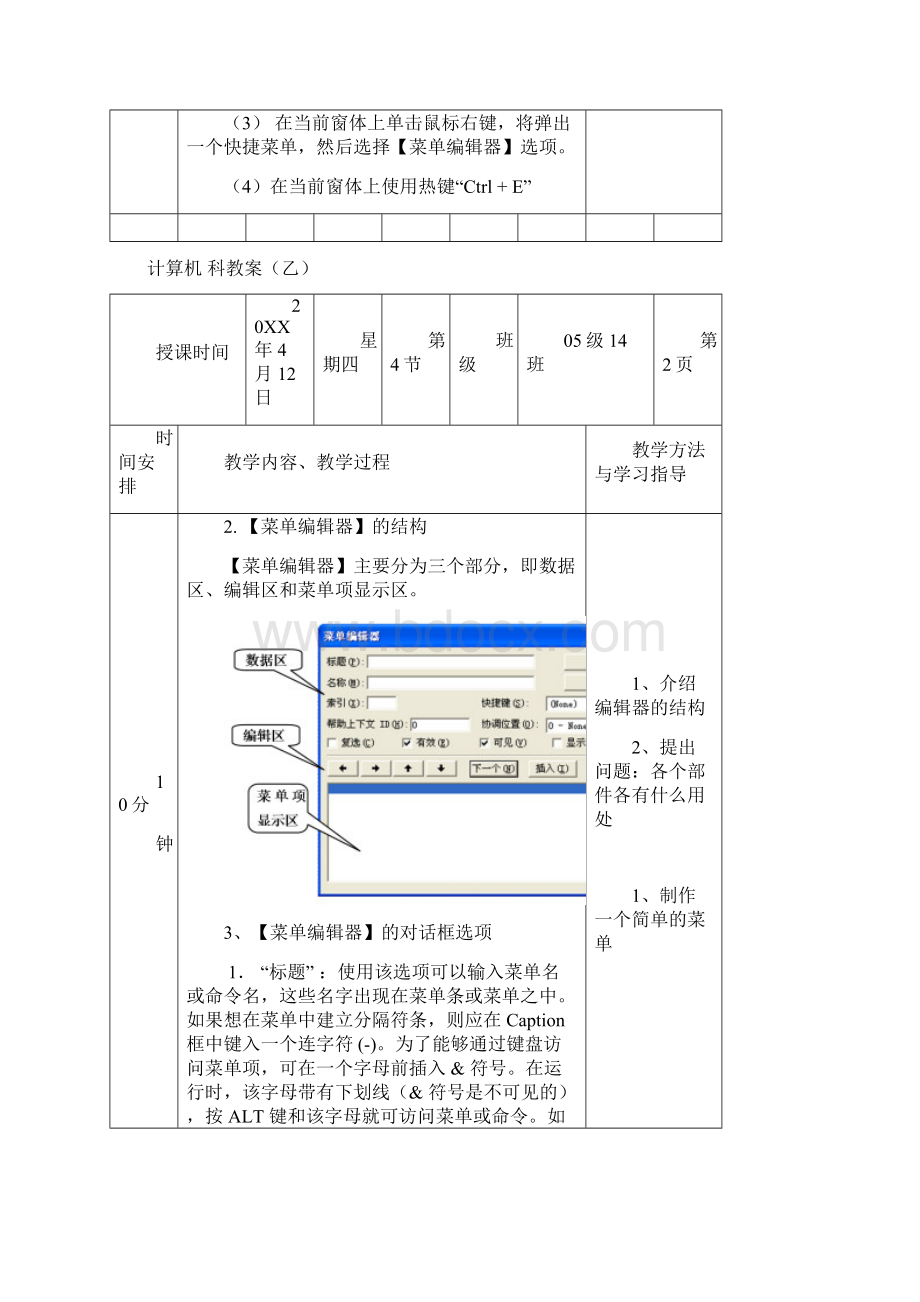 VB菜单编辑器教案.docx_第3页