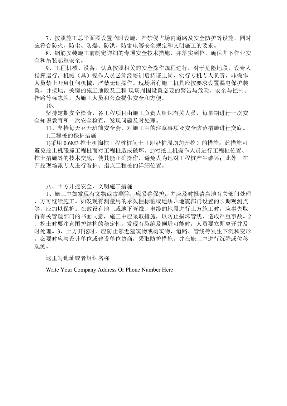 桩基础施工安全防护专项技术措施标准版本Word文档下载推荐.docx_第3页