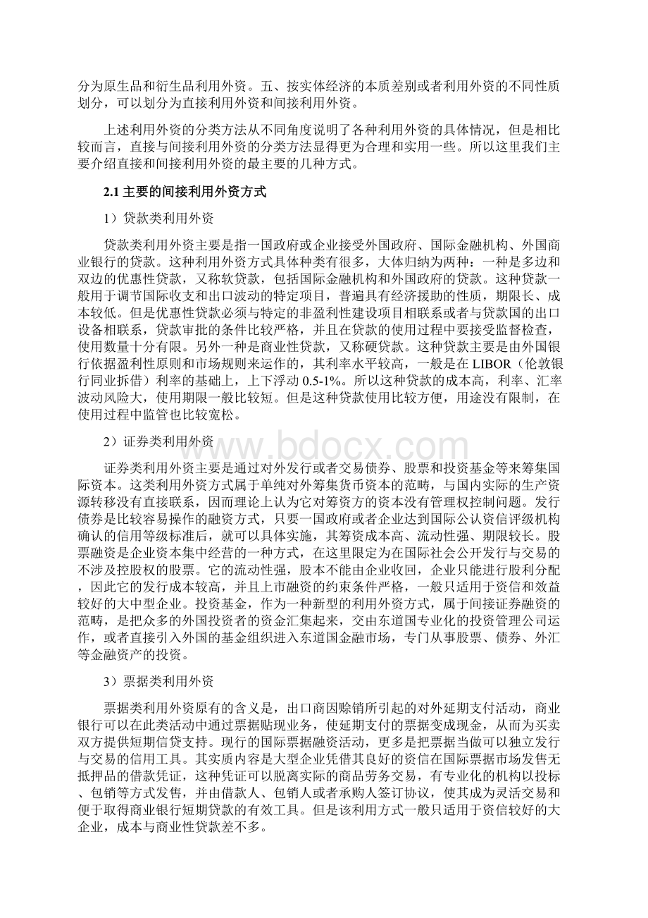 我国利用外资的总体报告.docx_第2页