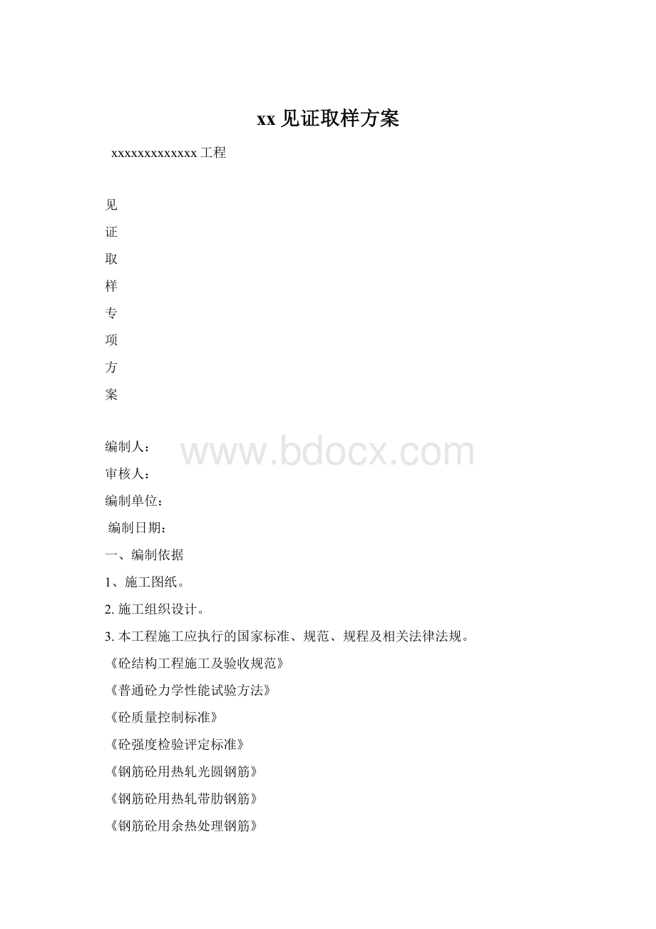 xx见证取样方案.docx