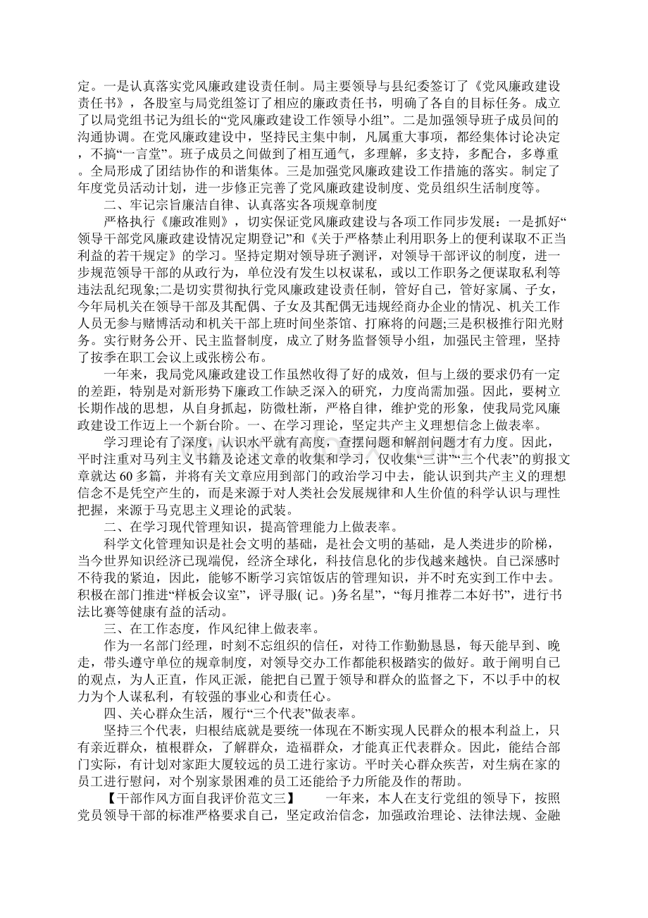 干部作风方面自我评价范文5篇.docx_第2页