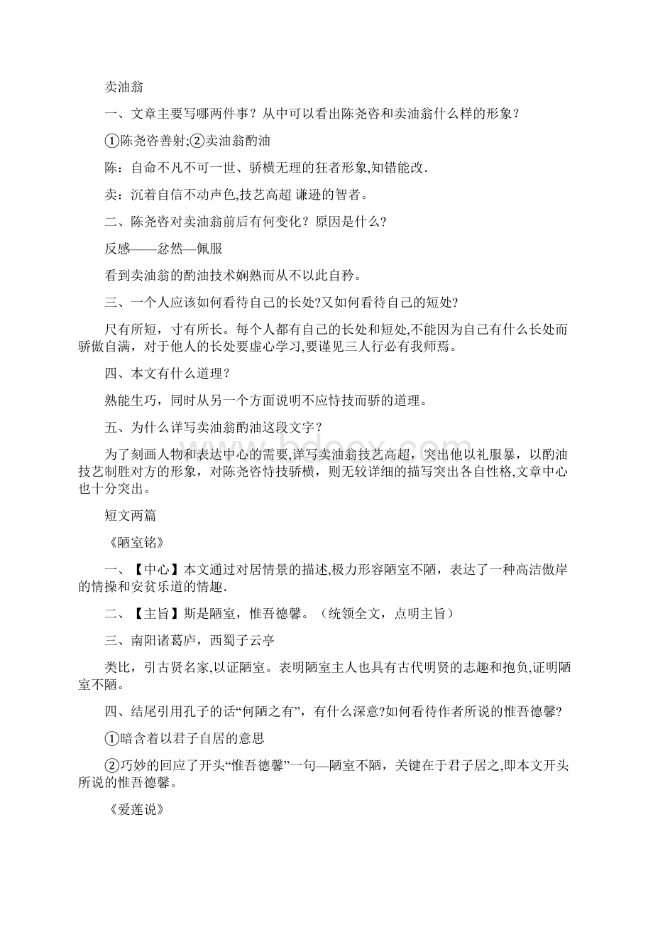 人教版语文七年级下册古诗文专项复习.docx_第2页