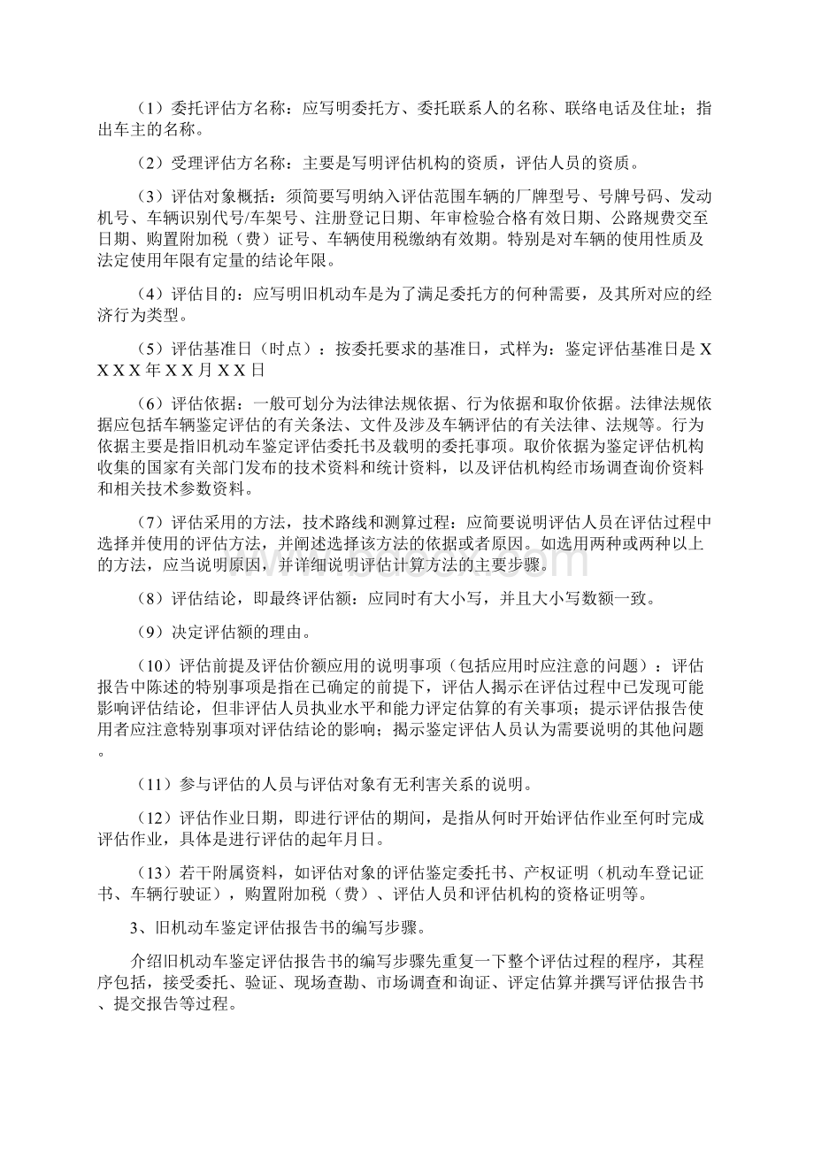 二手车旧机动车鉴定评估报告书.docx_第3页